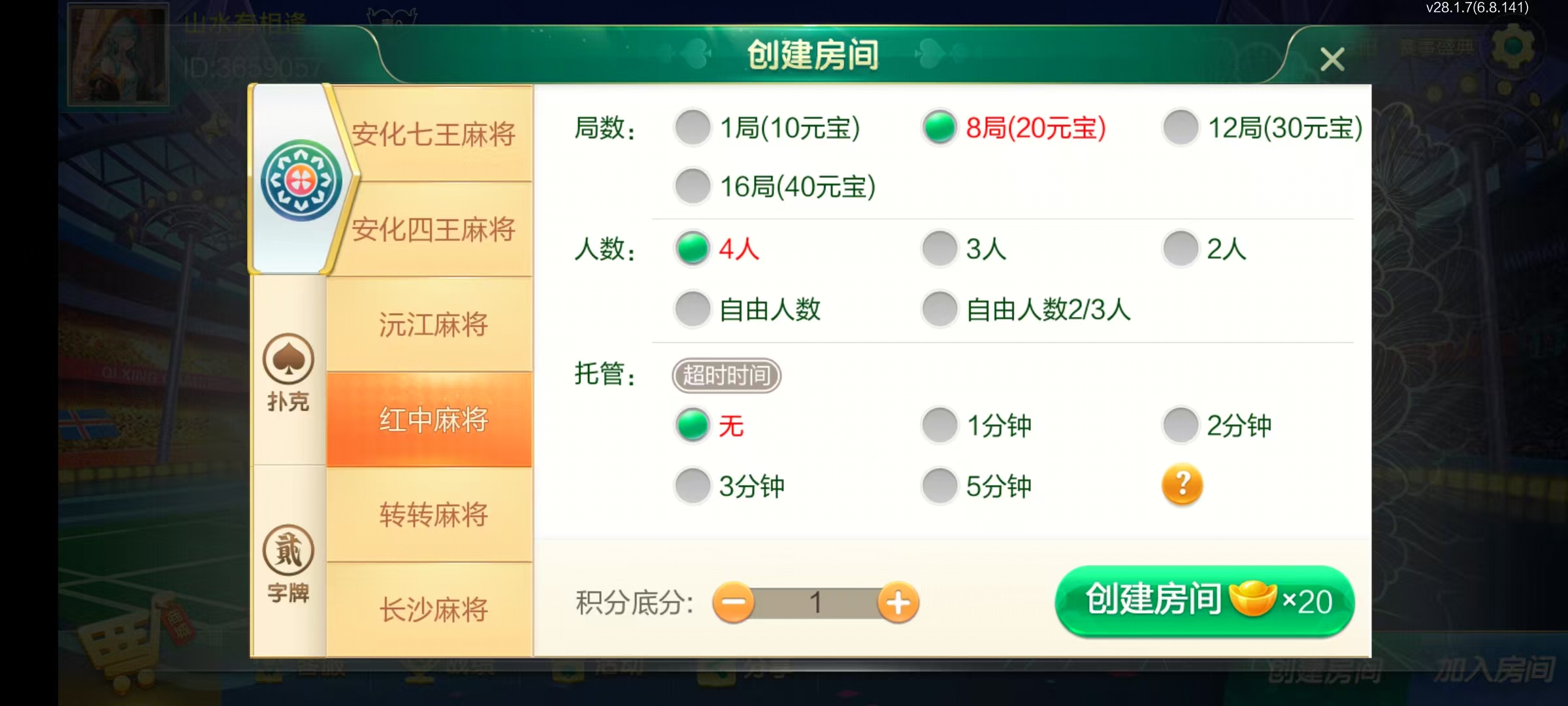 七星系列房卡棋牌湖南益阳+完整双端+视频教程插图20