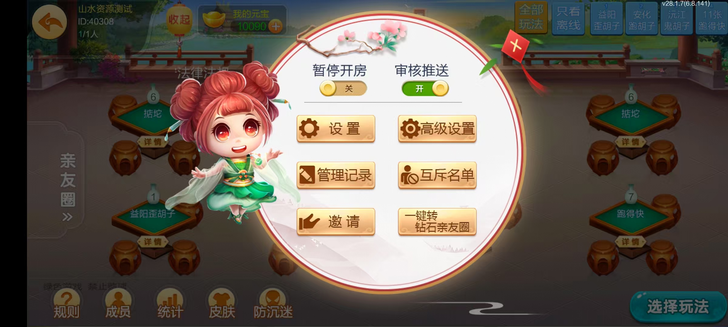七星系列房卡棋牌湖南益阳+完整双端+视频教程插图26
