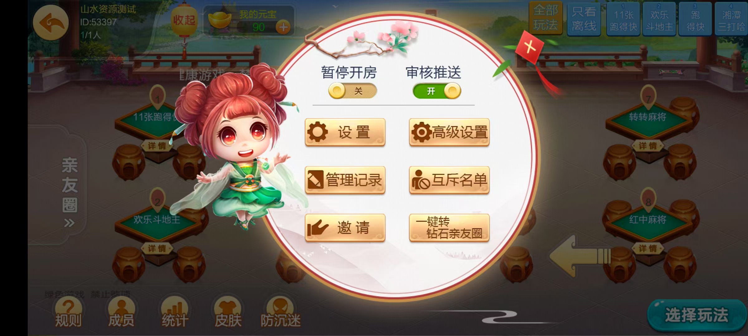 七星系列房卡棋牌湖南湘潭+完整双端+视频教程插图17
