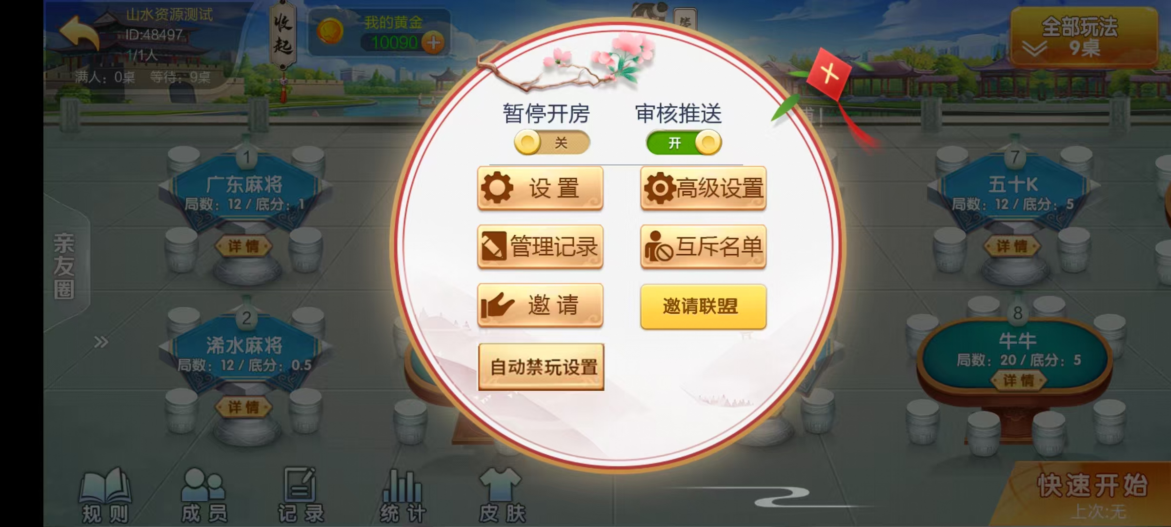七星系列房卡棋牌广东浠水+完整双端+视频教程插图20