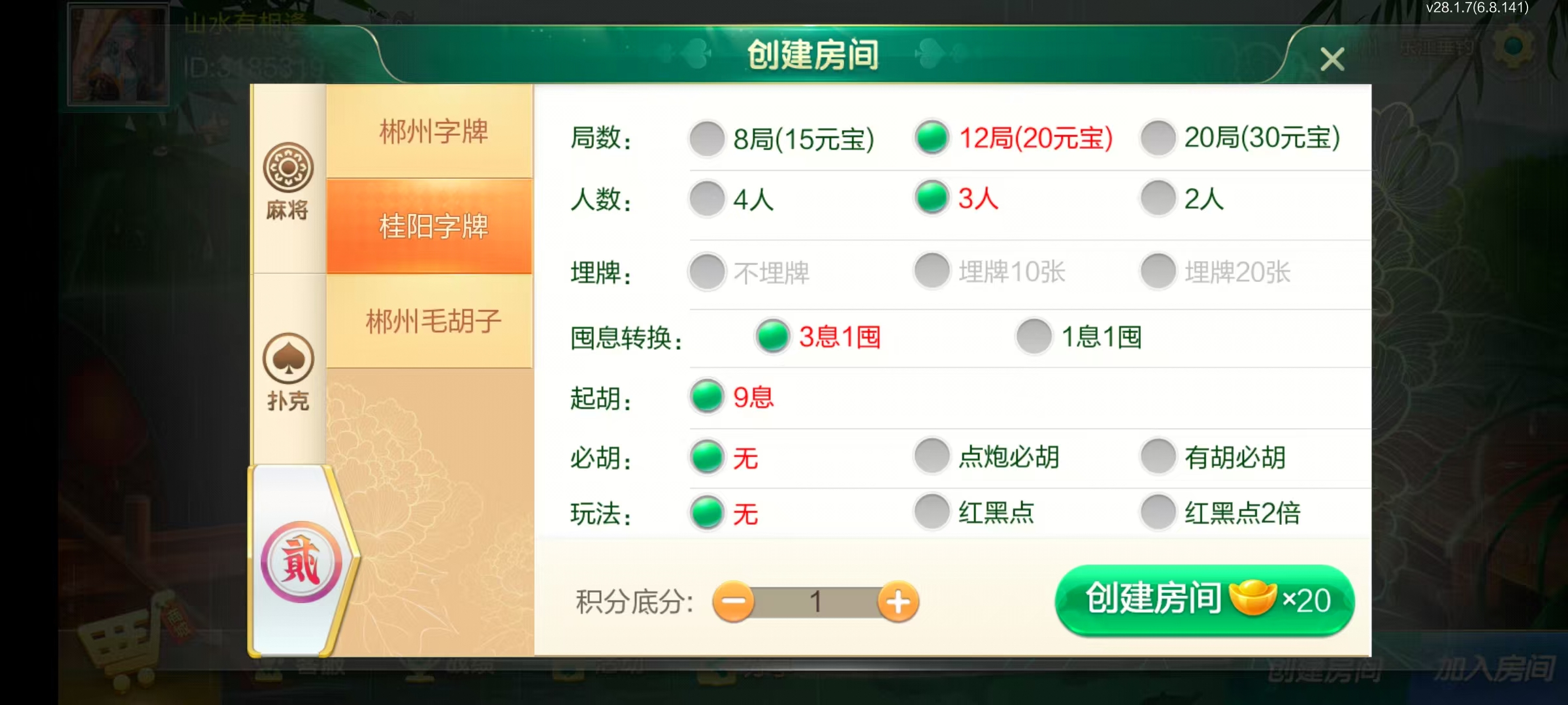 七星系列房卡棋牌湖南郴州+完整双端+视频教程插图12