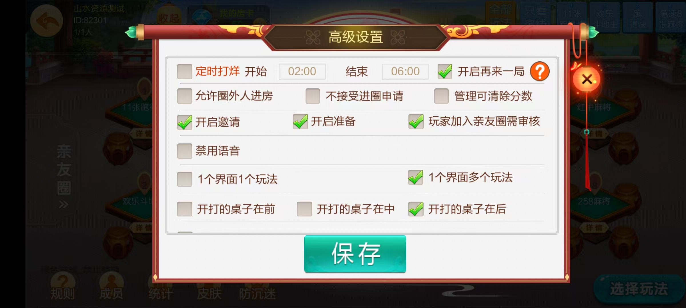 七星系列房卡棋牌湖南衡阳+完整双端+视频教程插图23