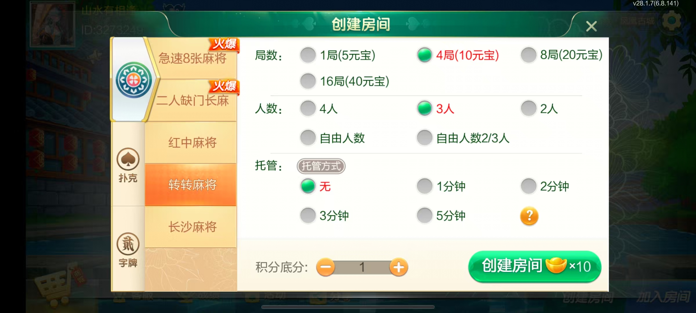 七星系列房卡棋牌湖南湘西+完整双端+视频教程插图13