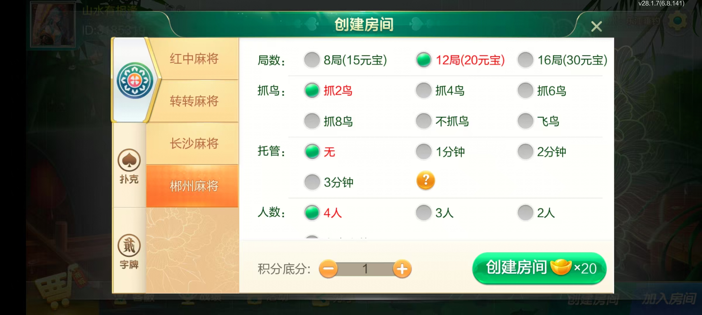 七星系列房卡棋牌湖南郴州+完整双端+视频教程插图13