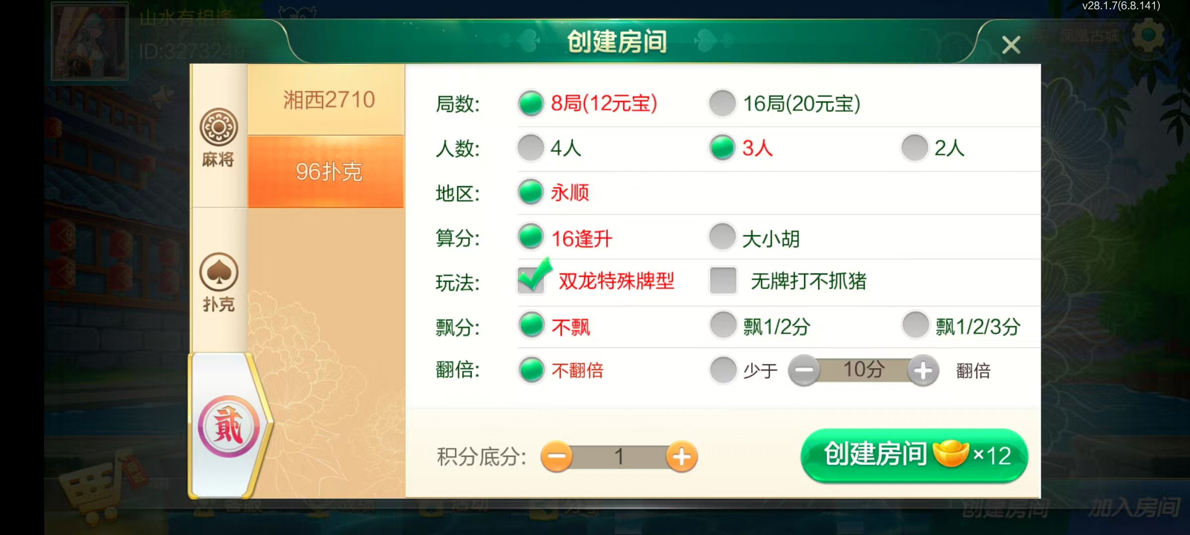 七星系列房卡棋牌湖南湘西+完整双端+视频教程插图14