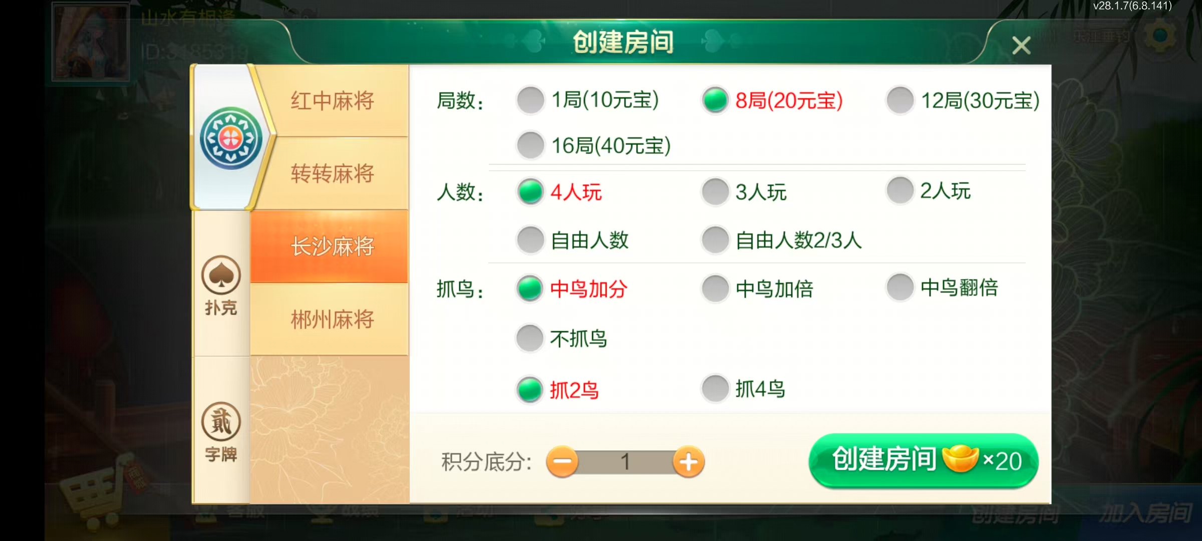 七星系列房卡棋牌湖南郴州+完整双端+视频教程插图14