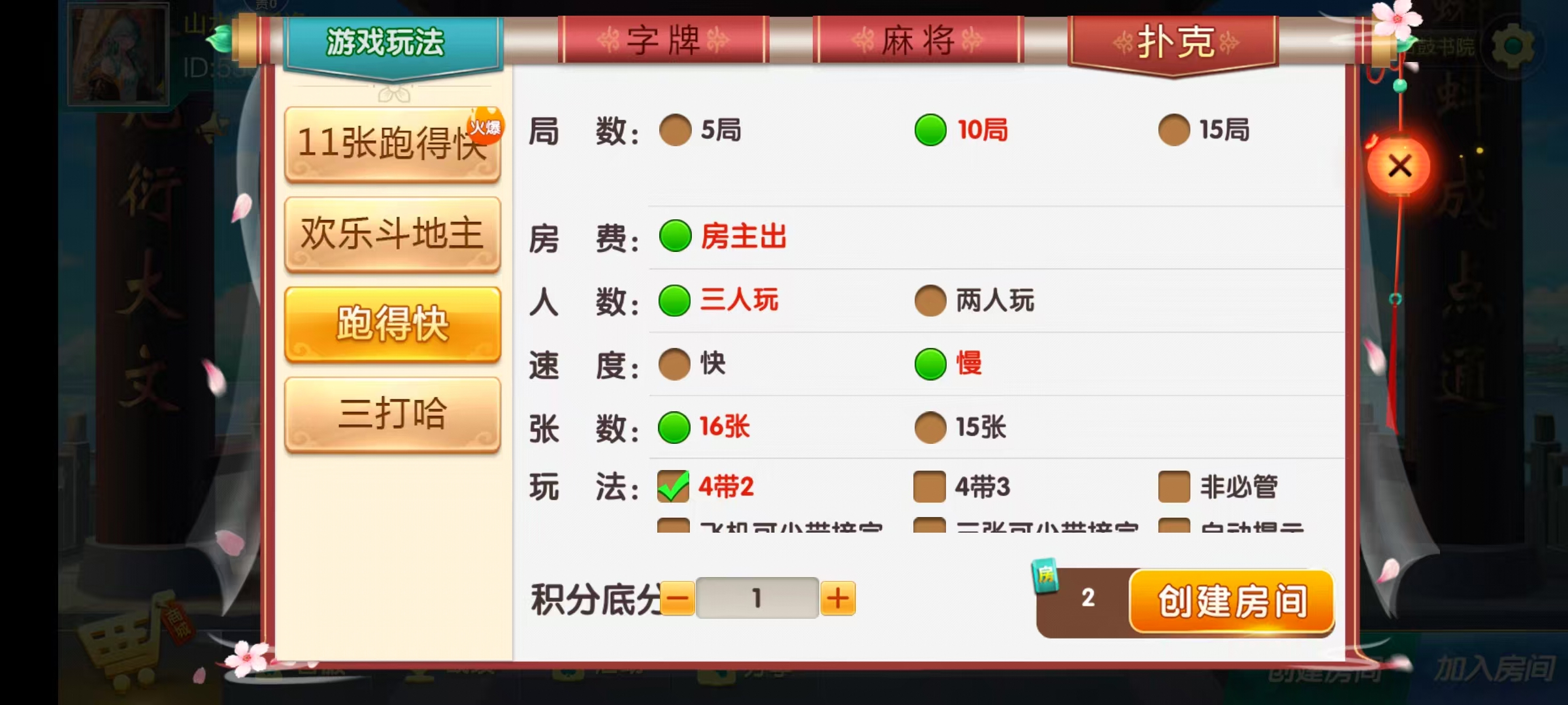 七星系列房卡棋牌湖南衡阳+完整双端+视频教程插图15