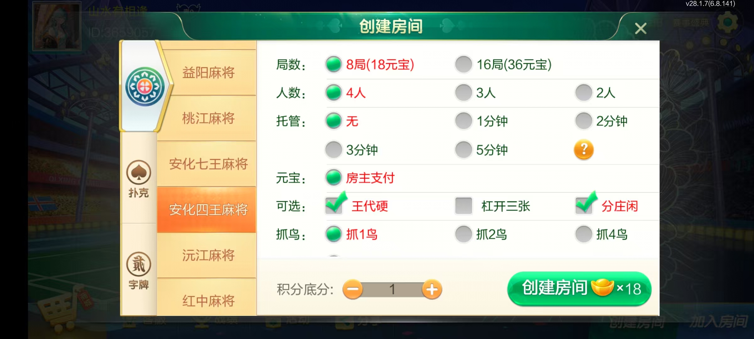 七星系列房卡棋牌湖南益阳+完整双端+视频教程插图21