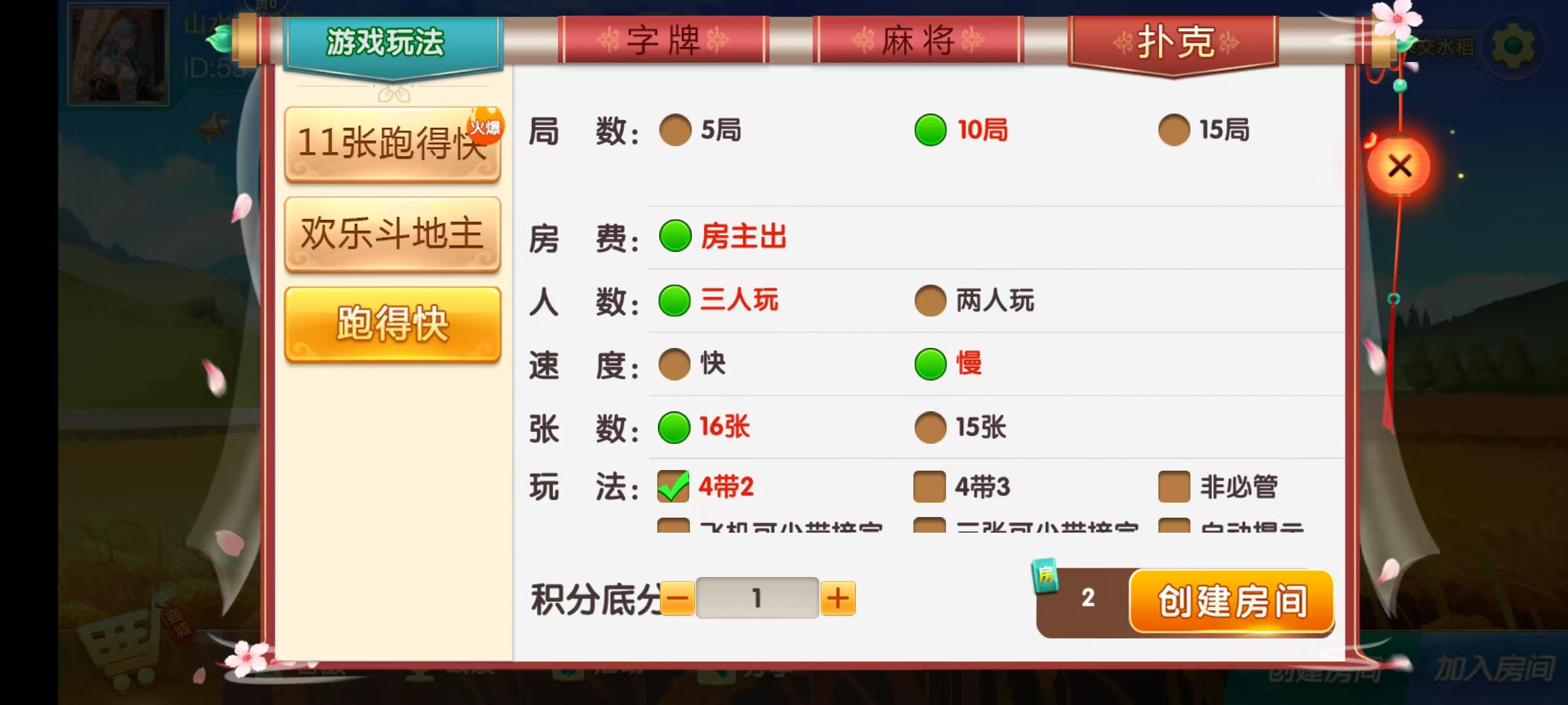 七星系列房卡棋牌湖南怀化+完整双端+视频教程插图16