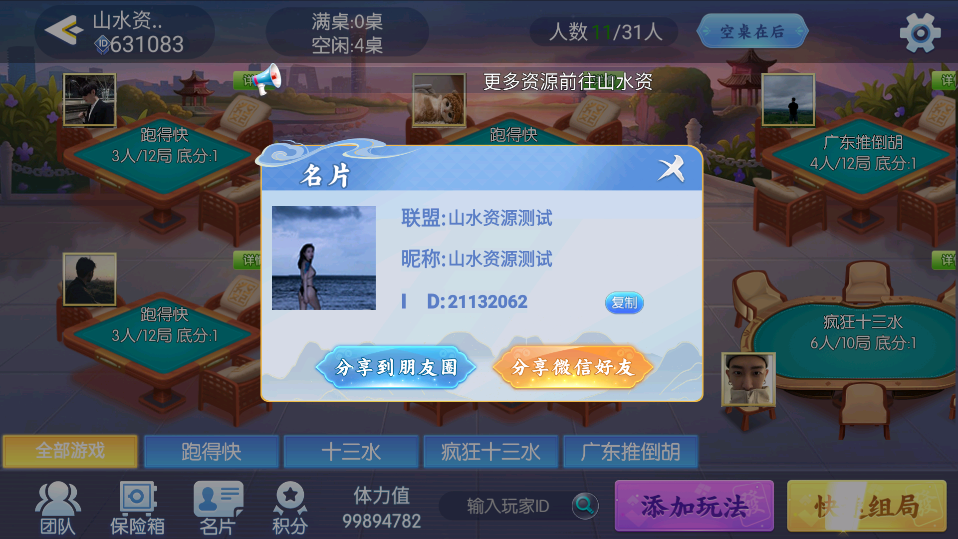 百游系列哈友联盟/机器人陪玩/后台控制/安卓苹果双端+搭建教程插图18