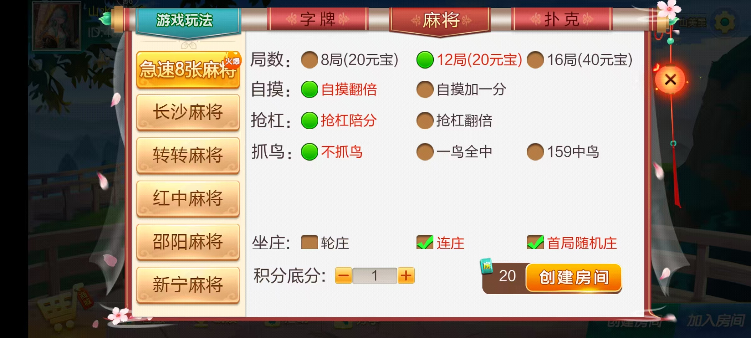 七星系列房卡棋牌湖南邵阳+完整双端+视频教程插图17