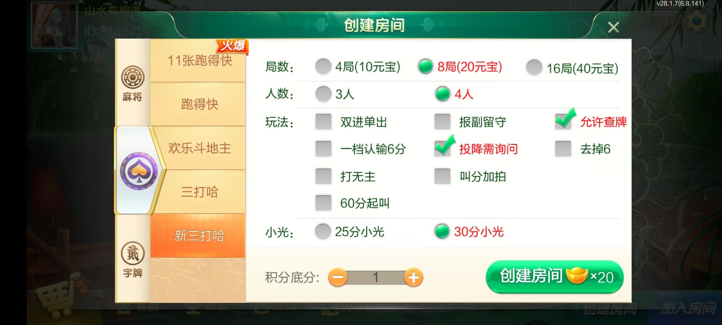 七星系列房卡棋牌湖南郴州+完整双端+视频教程插图15