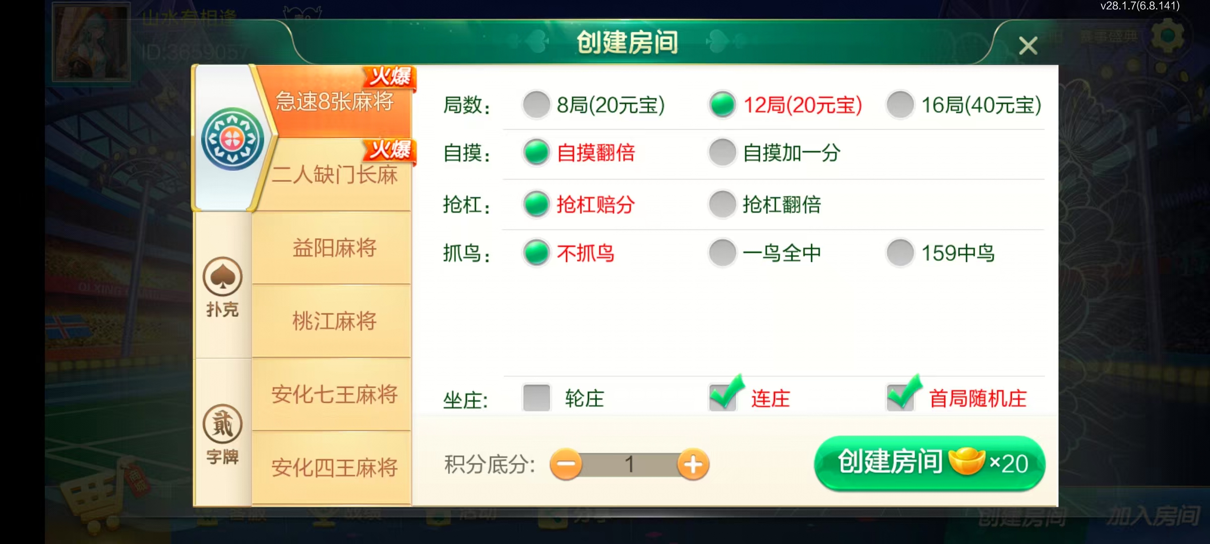 七星系列房卡棋牌湖南益阳+完整双端+视频教程插图22