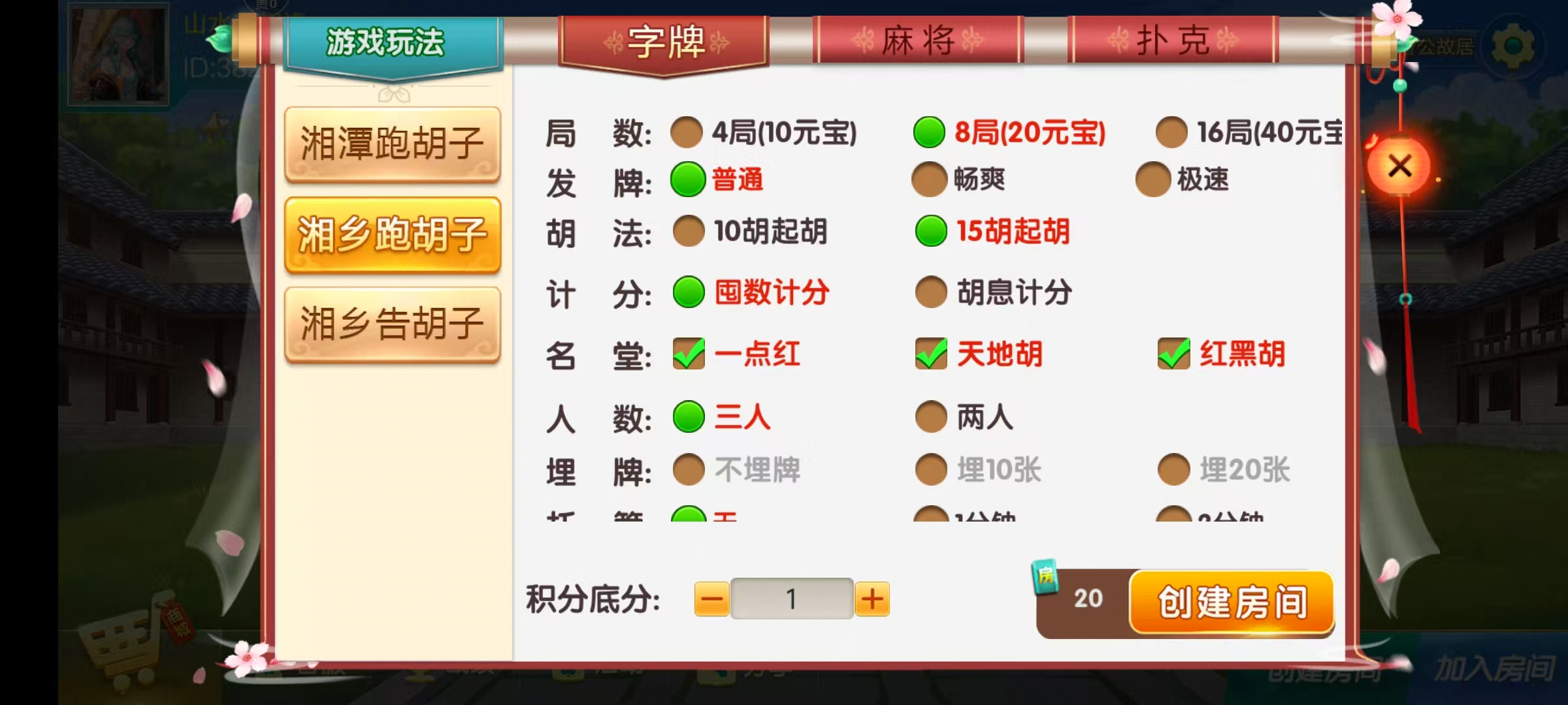 七星系列房卡棋牌湖南湘潭+完整双端+视频教程插图15