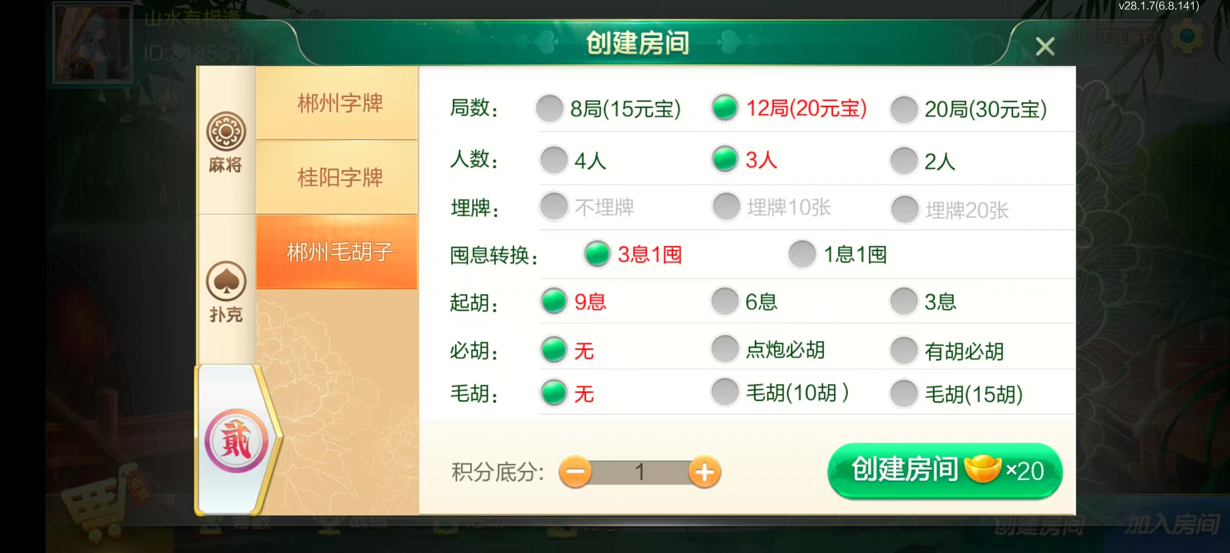 七星系列房卡棋牌湖南郴州+完整双端+视频教程插图16