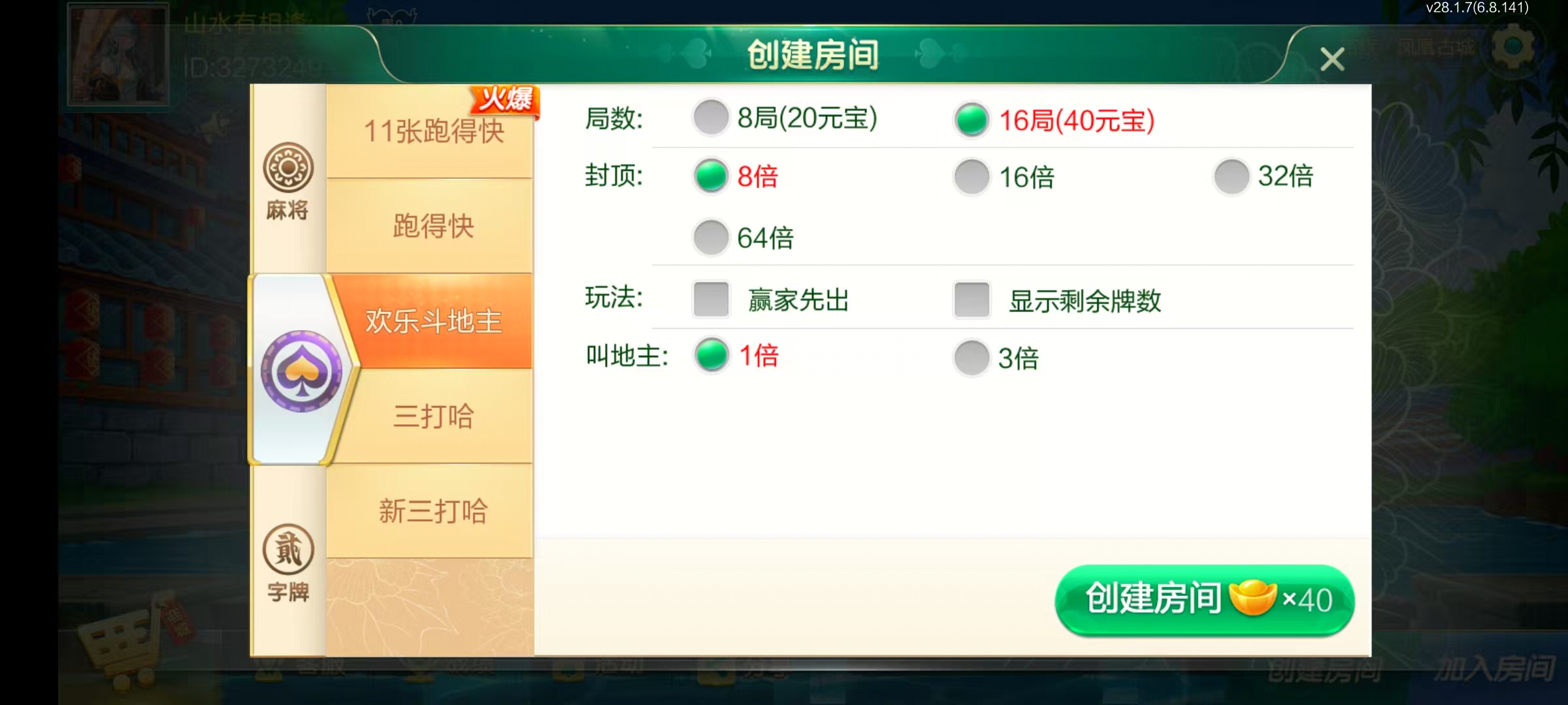 七星系列房卡棋牌湖南湘西+完整双端+视频教程插图15