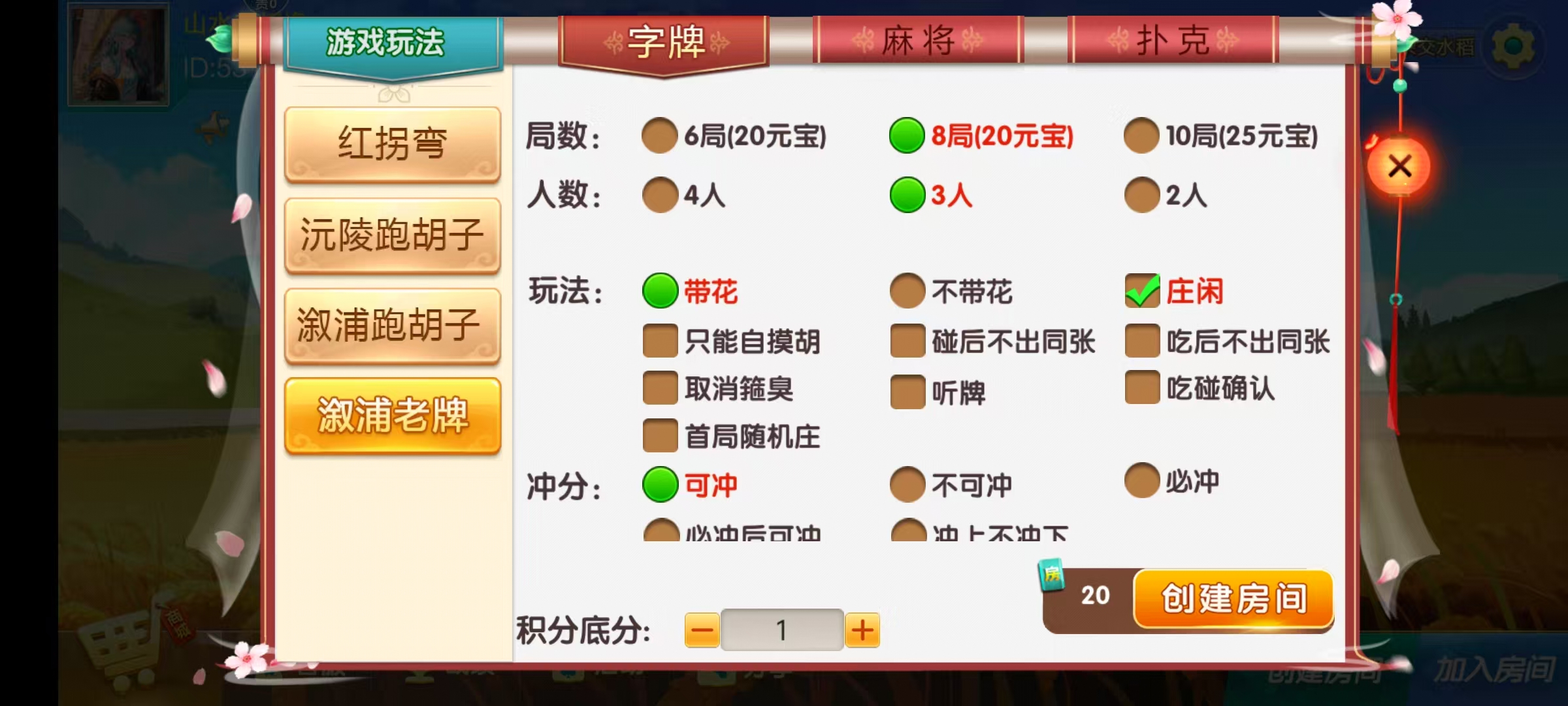 七星系列房卡棋牌湖南怀化+完整双端+视频教程插图17