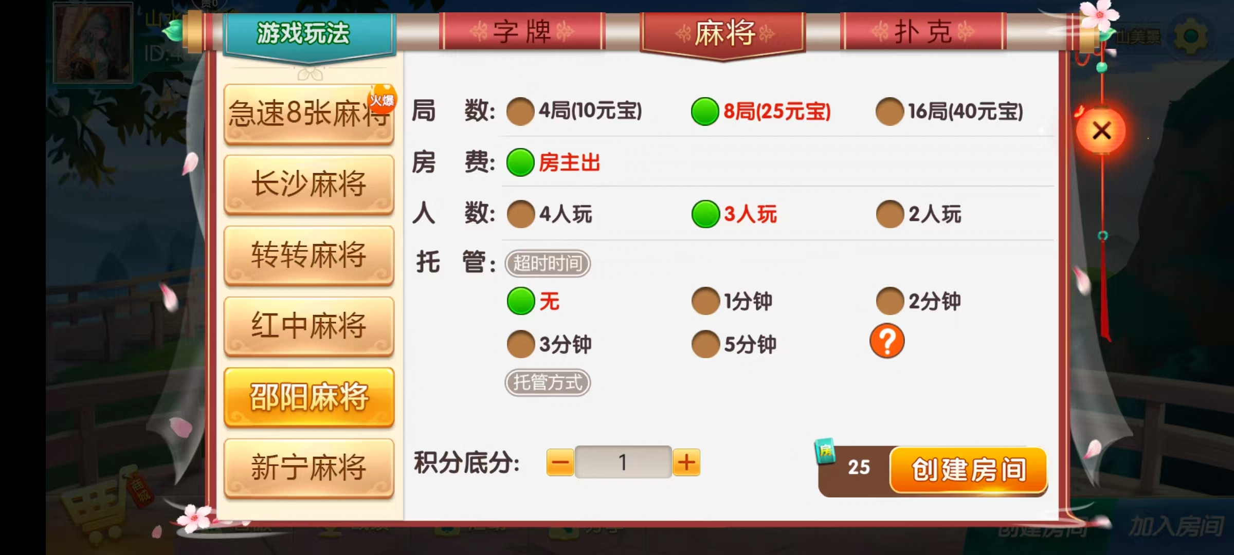 七星系列房卡棋牌湖南邵阳+完整双端+视频教程插图18