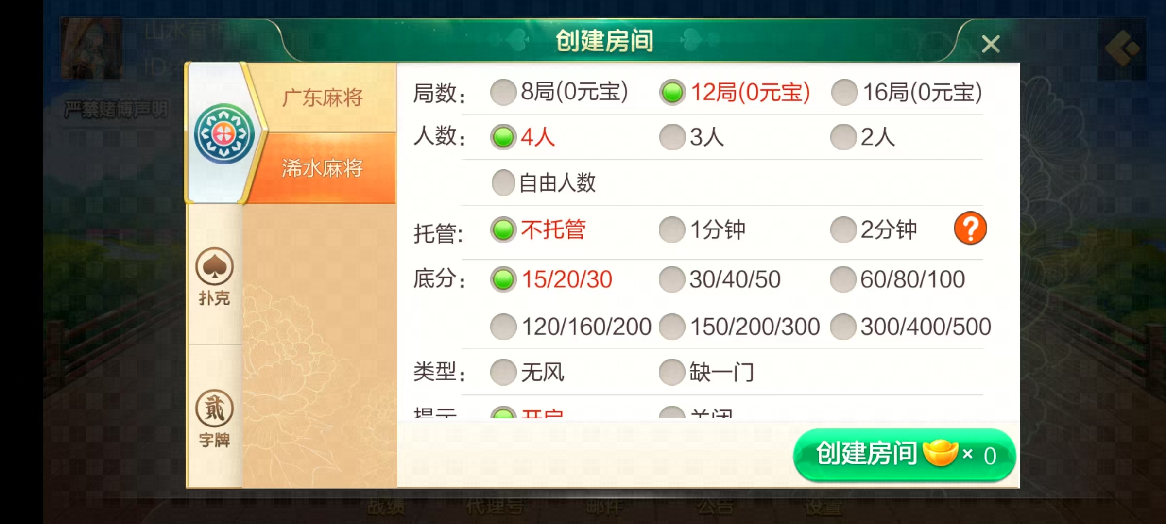 七星系列房卡棋牌广东浠水+完整双端+视频教程插图13