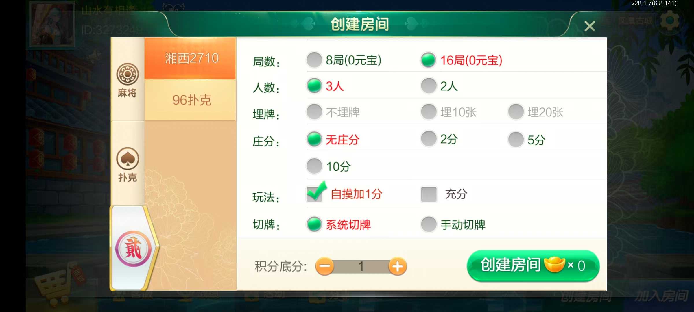 七星系列房卡棋牌湖南湘西+完整双端+视频教程插图16