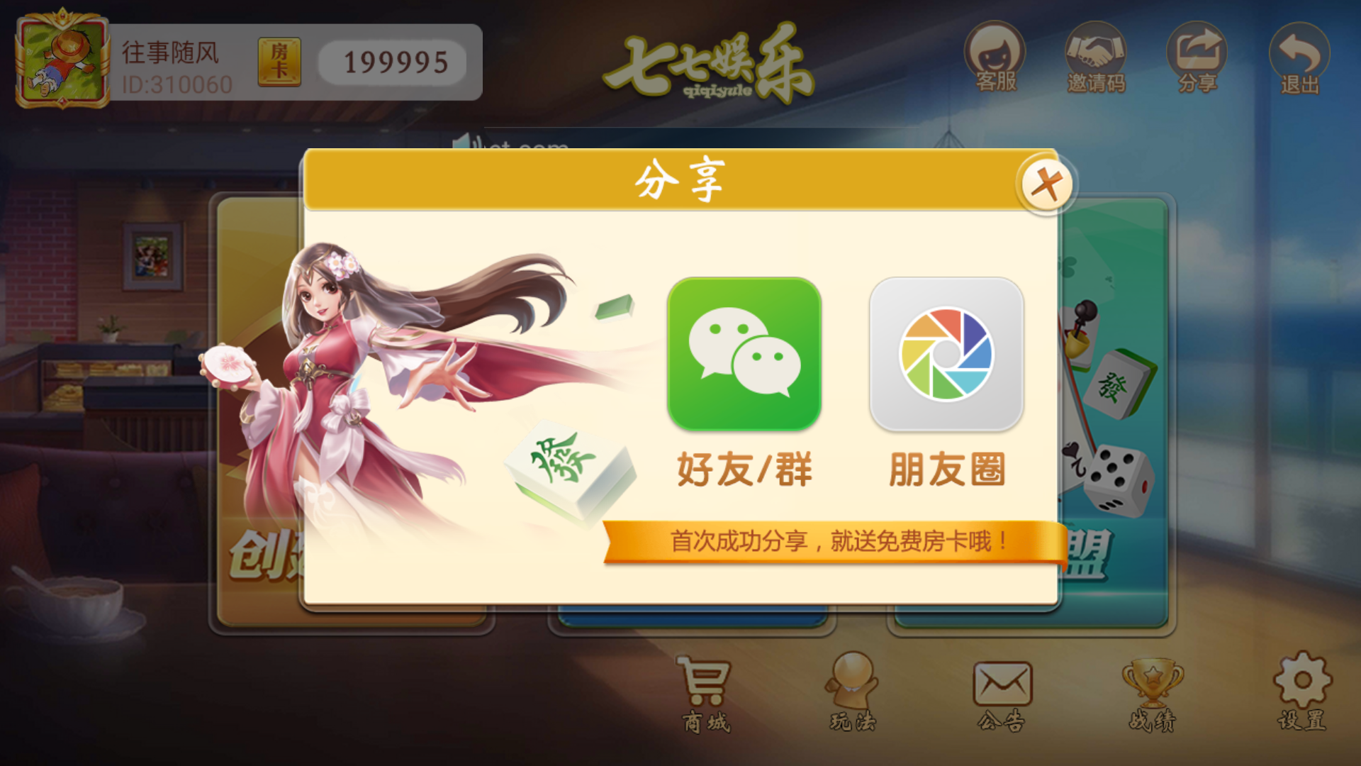 量推系列七七娱乐+视频教程插图11