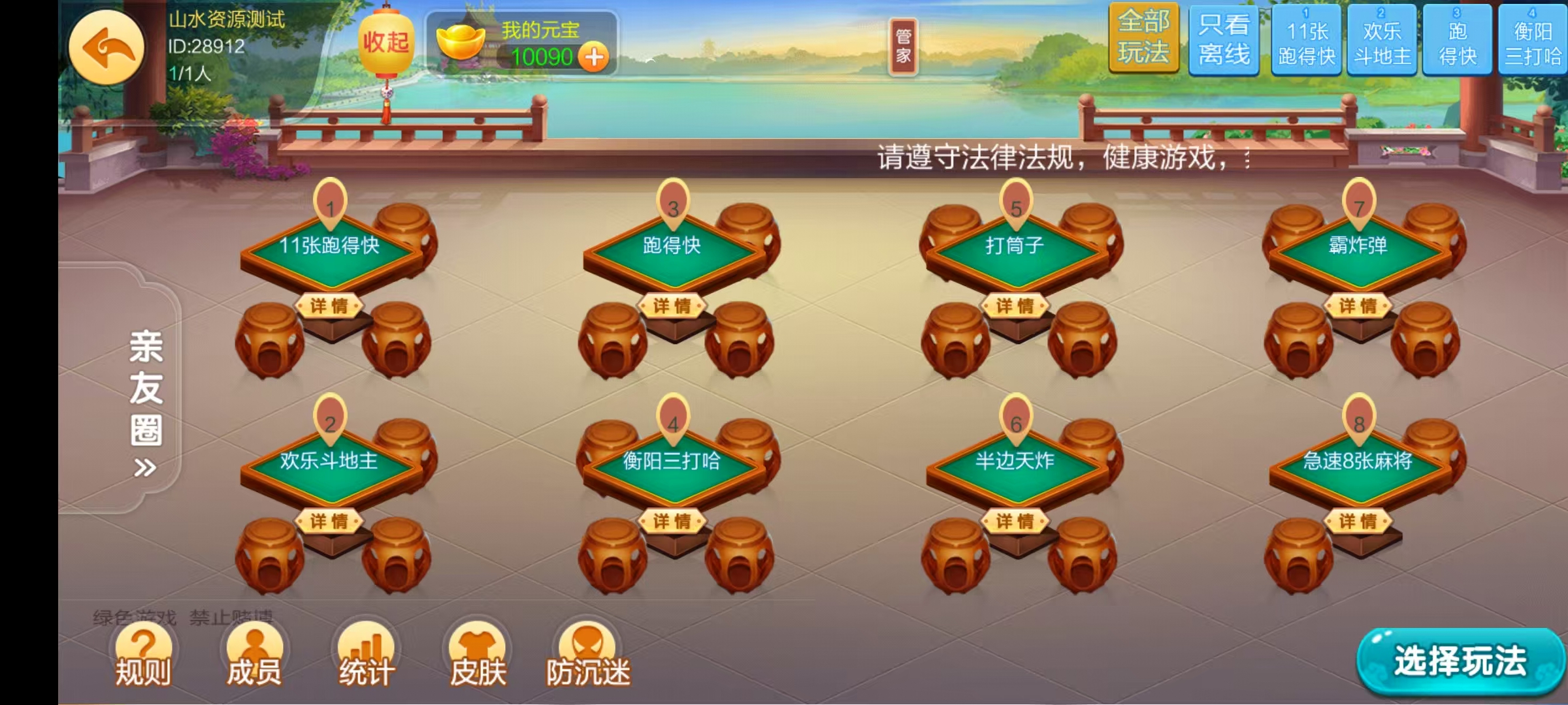 七星系列房卡棋牌湖南邵阳+完整双端+视频教程插图19