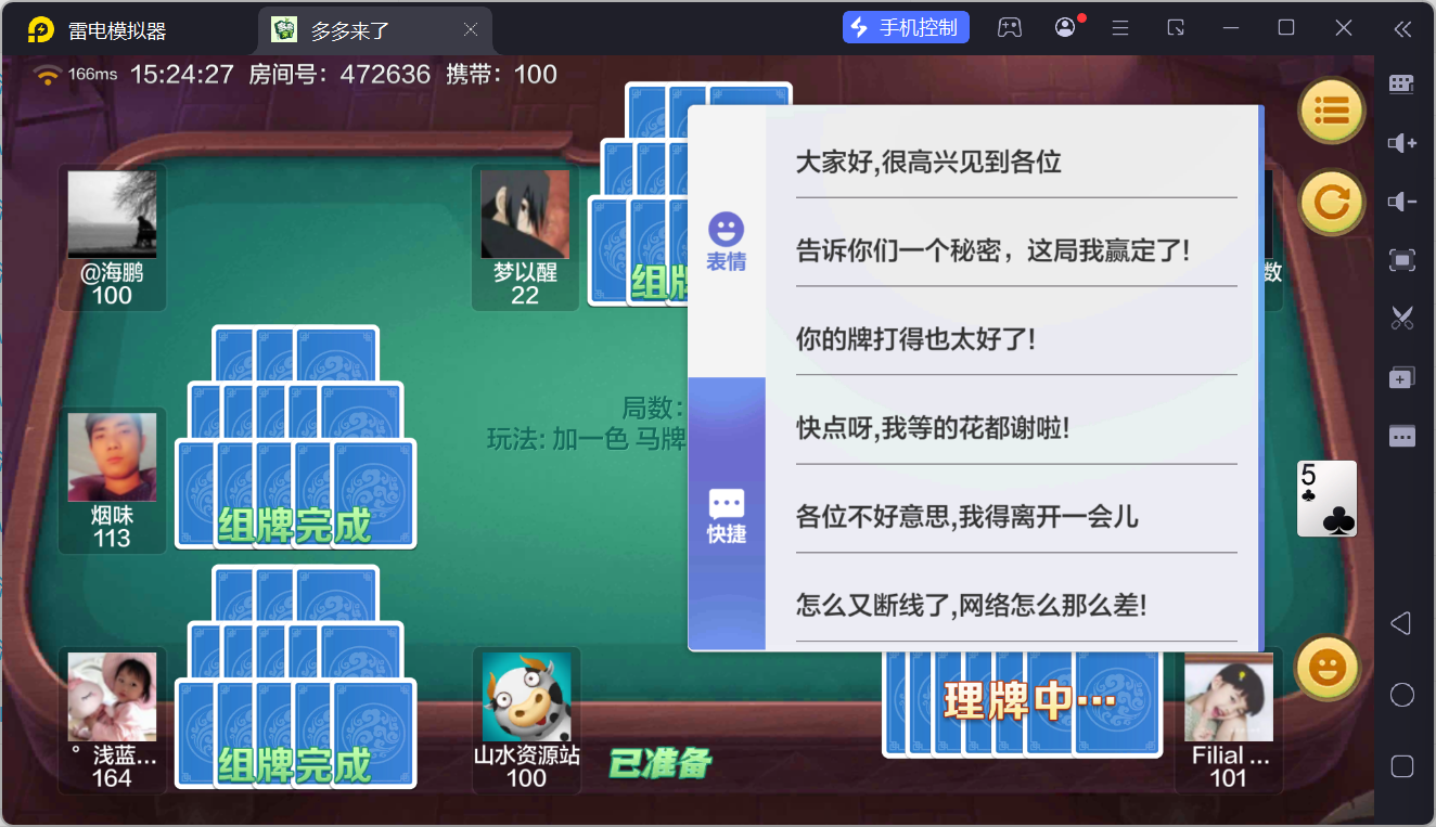 多多来了棋牌娱乐组件/机器人陪玩/后台控制/安卓苹果双端插图38