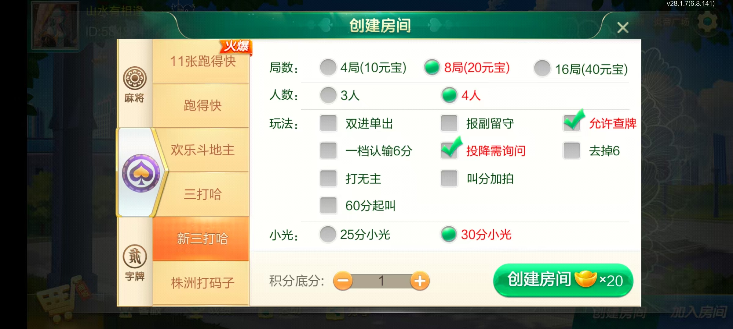 七星系列房卡棋牌湖南株洲+完整双端+视频教程插图10