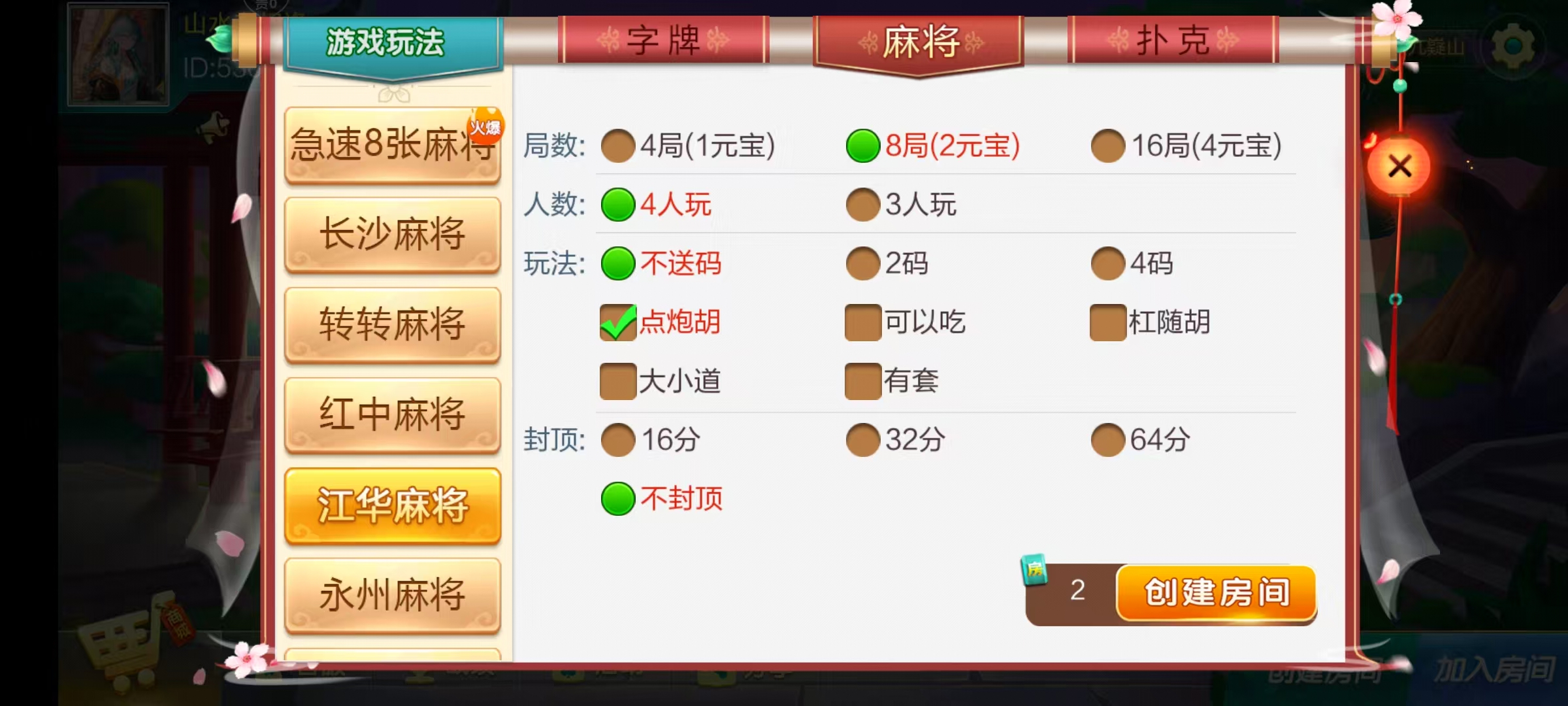 七星系列房卡棋牌湖南永州+完整双端+视频教程插图11