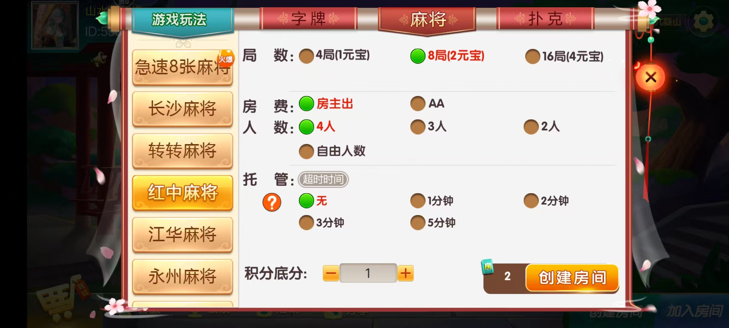 七星系列房卡棋牌湖南永州+完整双端+视频教程插图6