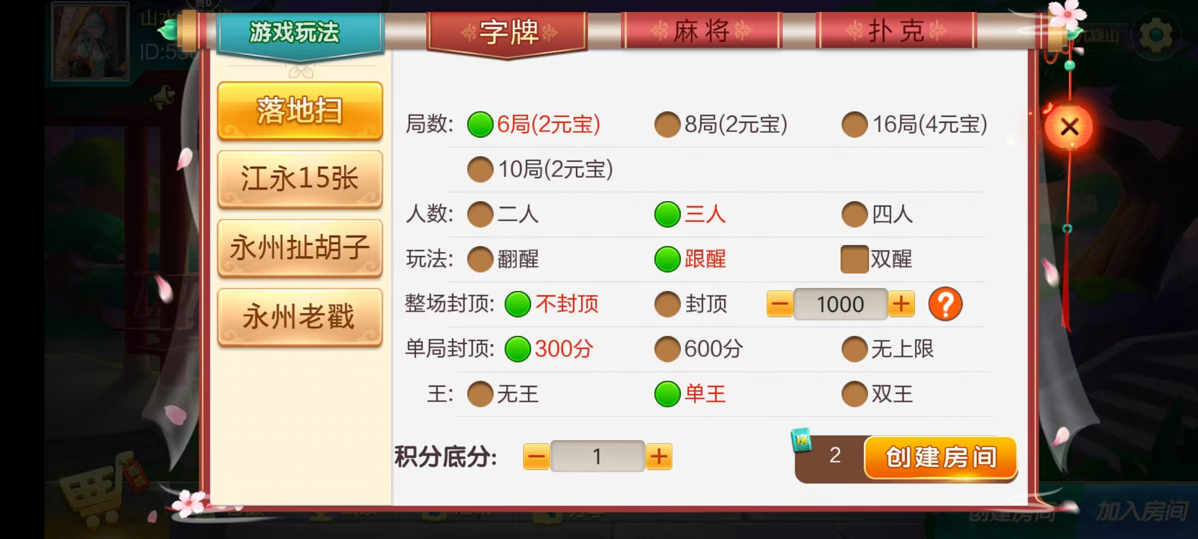 七星系列房卡棋牌湖南永州+完整双端+视频教程插图7