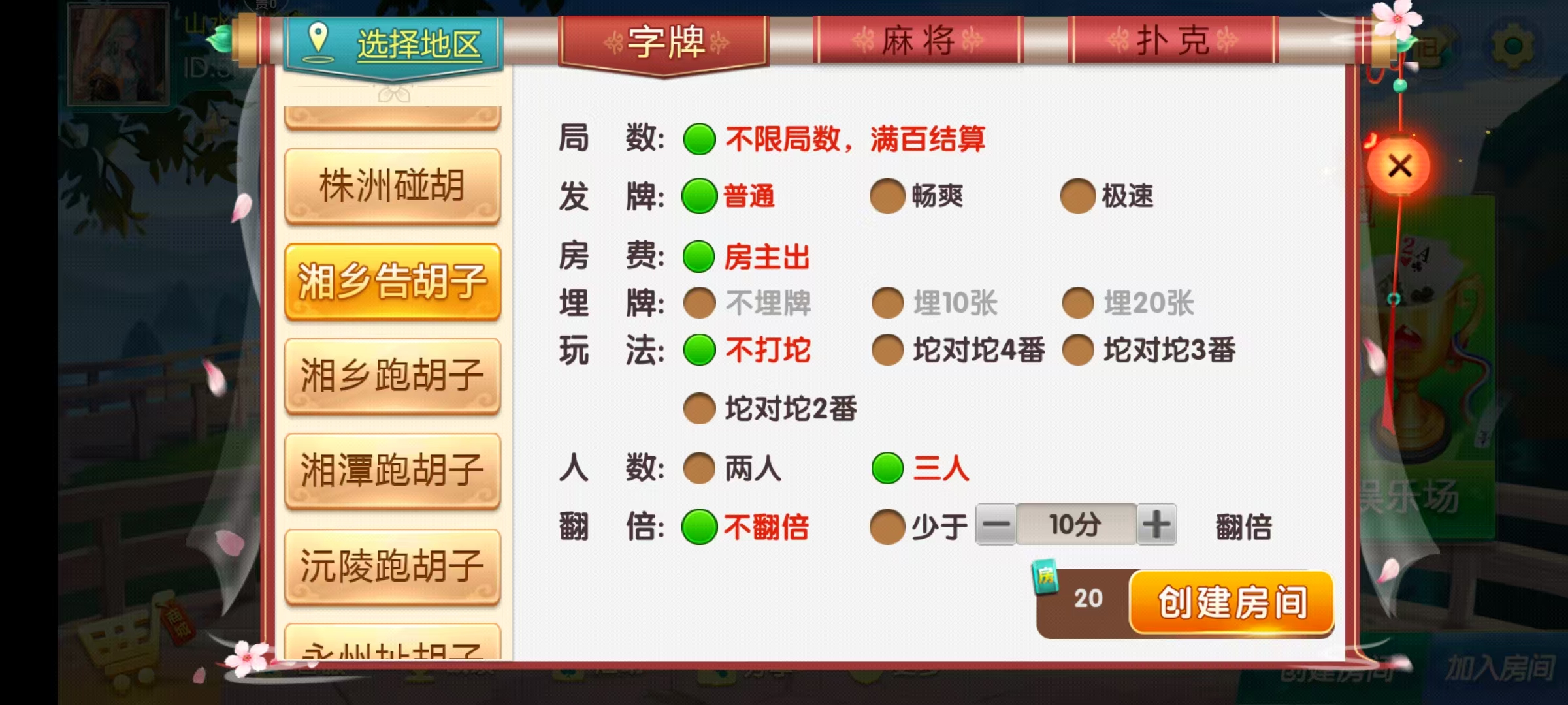 七星系列房卡棋牌湖南衡阳邵阳怀化娄底湘潭张家界+完整双端+视频教程插图7