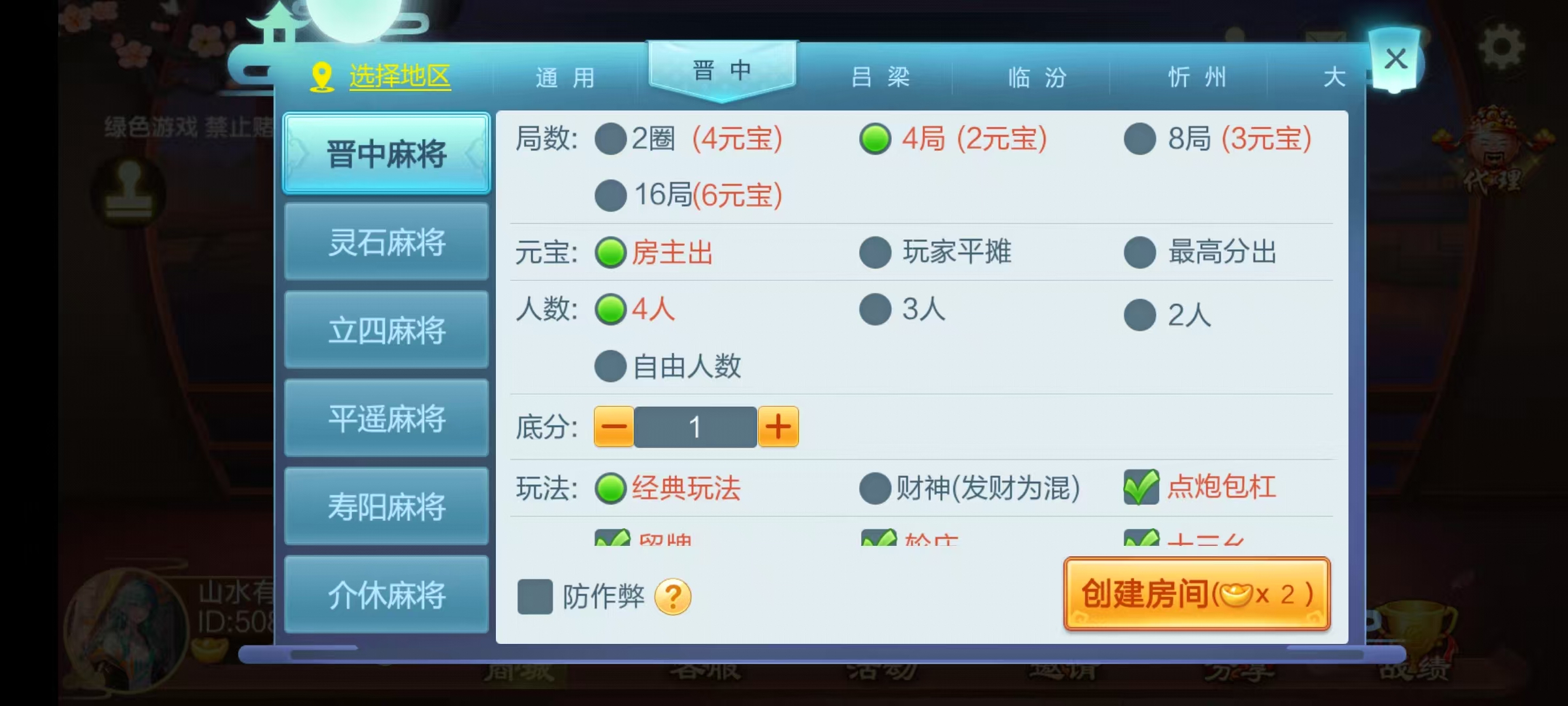 七星系列房卡棋牌山西玩法+完整双端+视频教程插图4