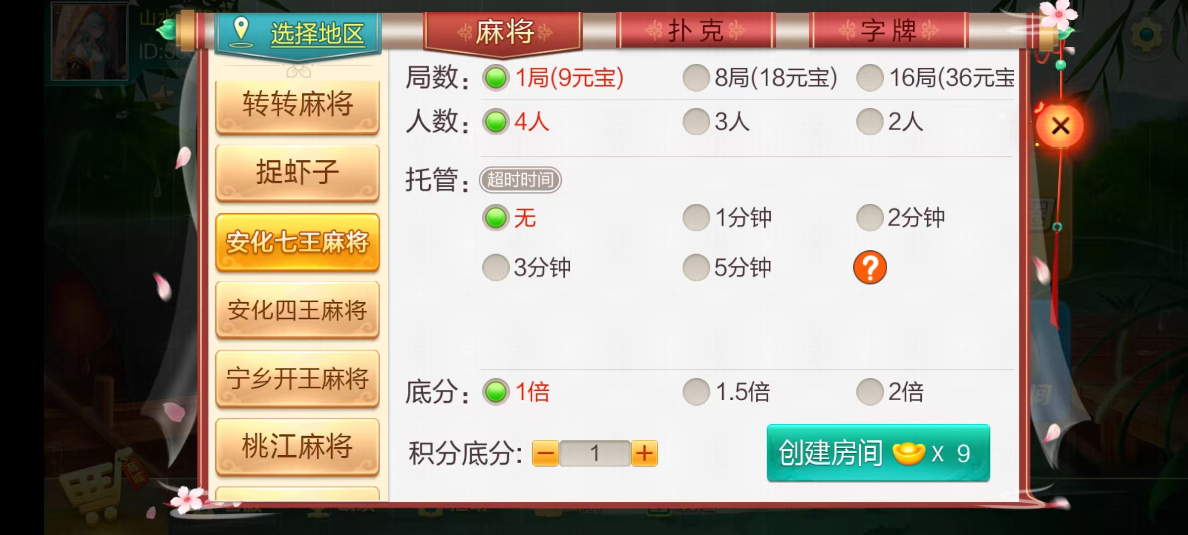 七星系列房卡棋牌湖南玩法第二版+完整双端+视频教程插图5