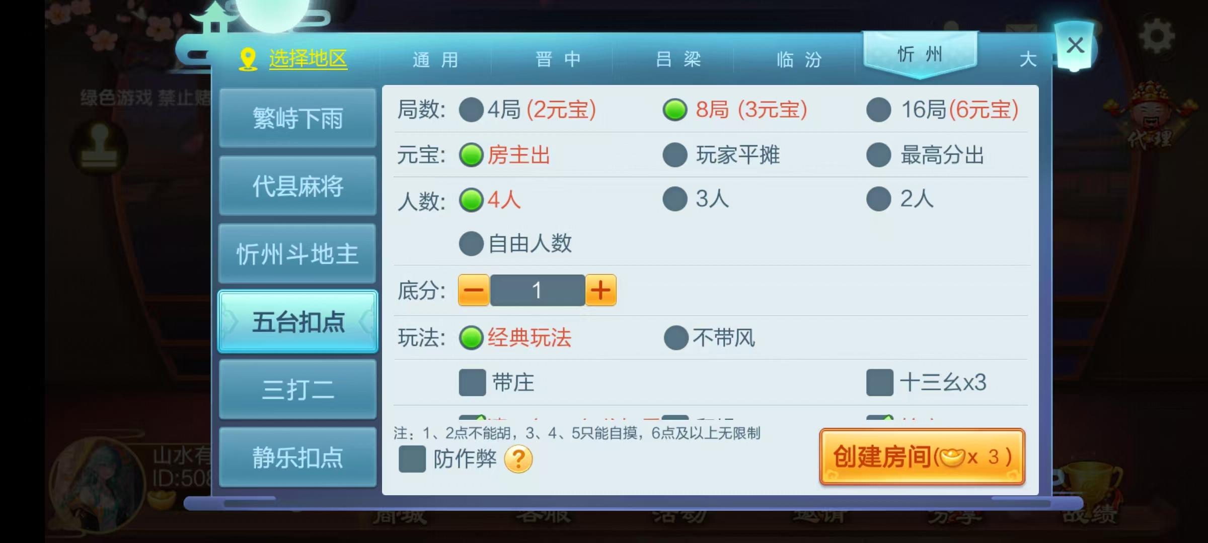 七星系列房卡棋牌山西玩法+完整双端+视频教程插图5