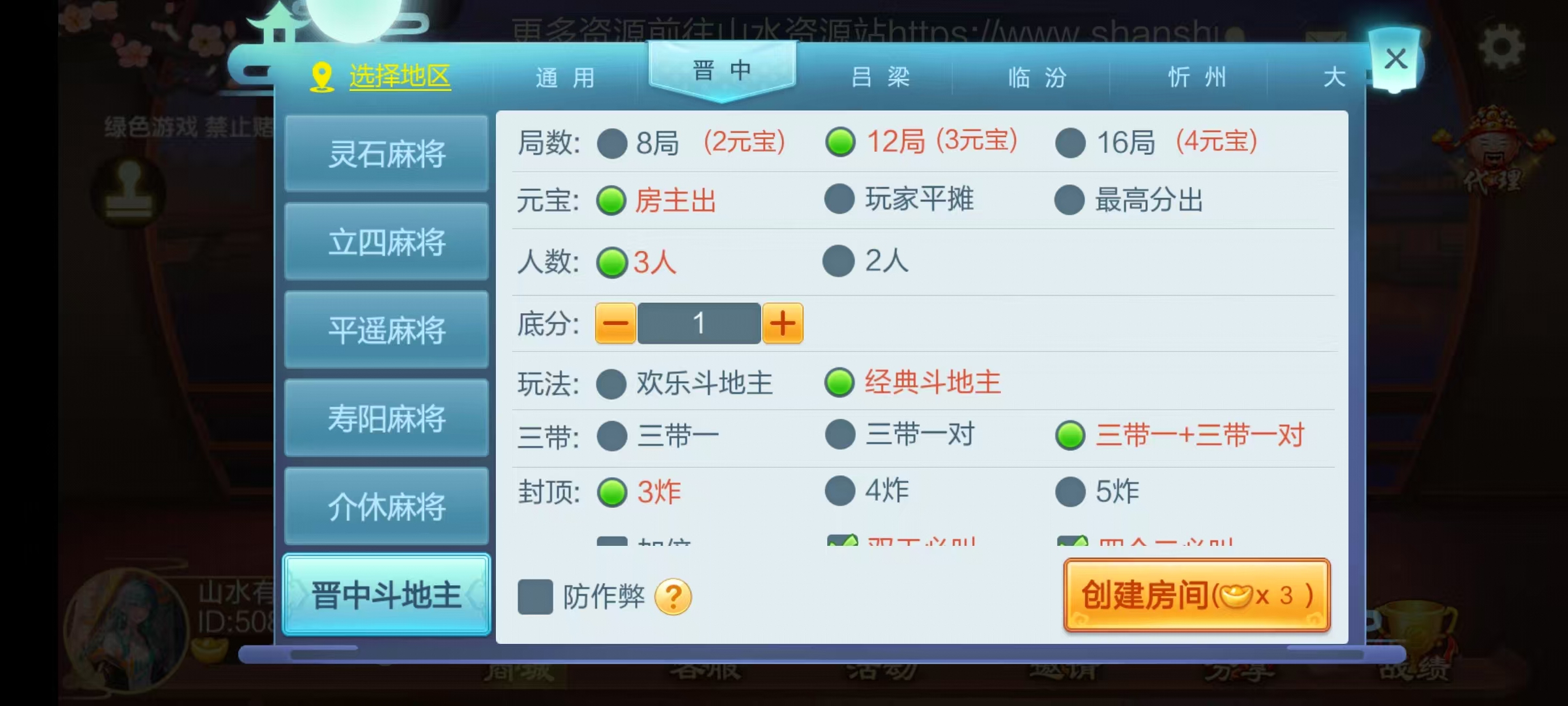 七星系列房卡棋牌山西玩法+完整双端+视频教程插图6
