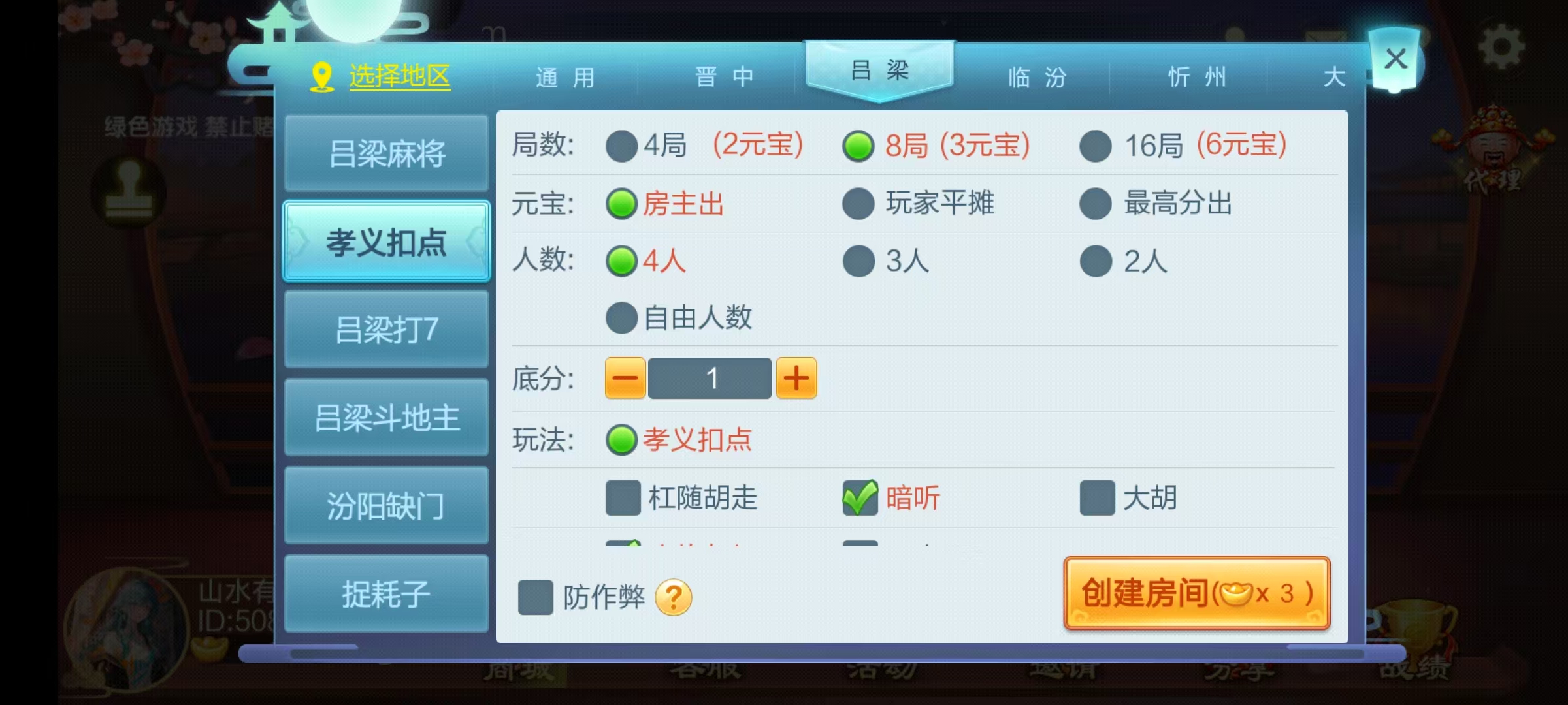 七星系列房卡棋牌山西玩法+完整双端+视频教程插图7