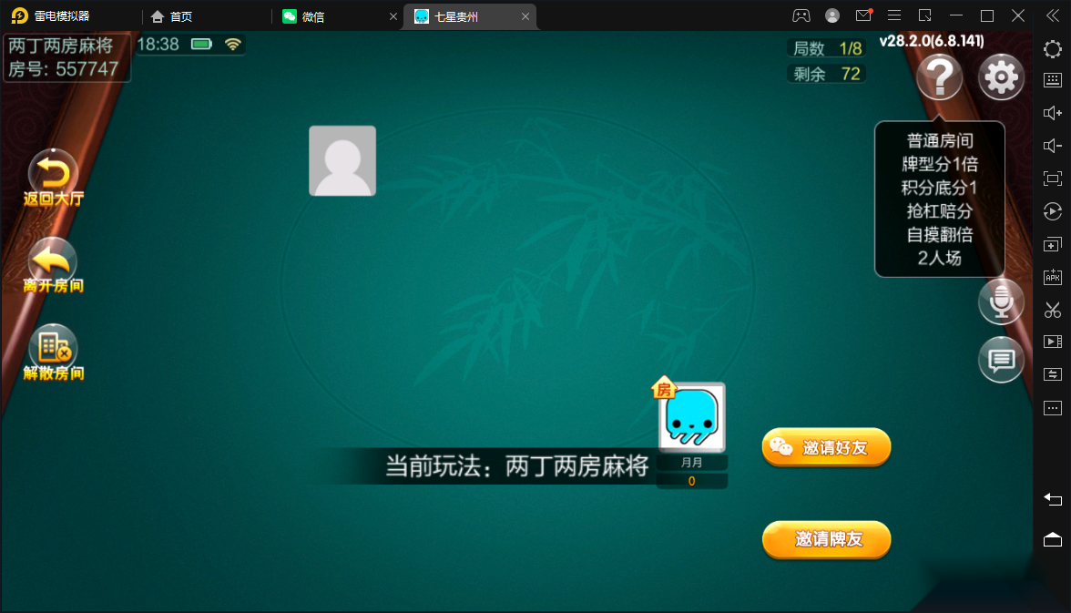 七星系列房卡棋牌贵州玩法+完整双端+视频教程插图28