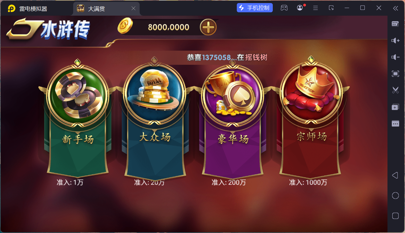 网狐系列电玩组件大满贯/完整三端+独立控制端插图12