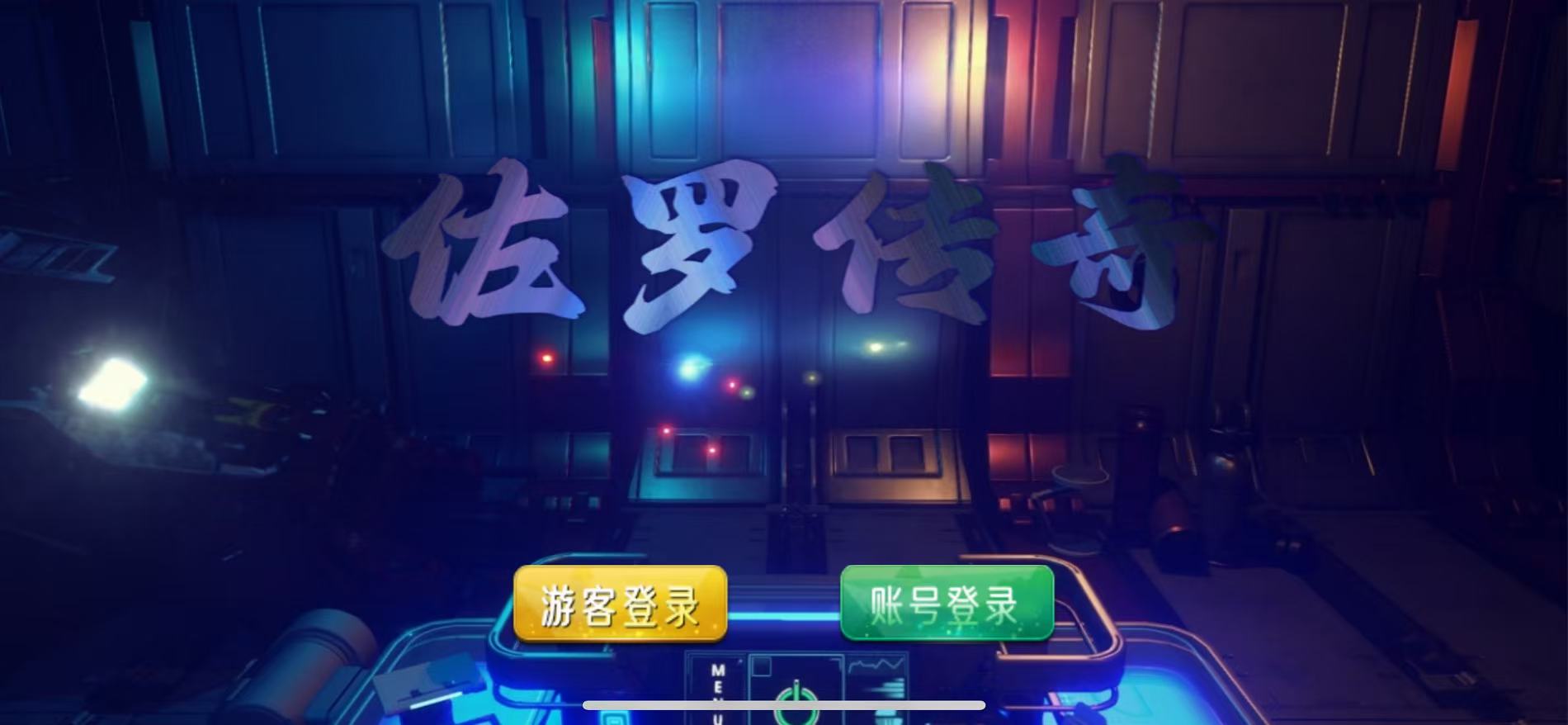 富贵5系列佐罗传奇完整镜像/双端/后台控制+搭建教程插图