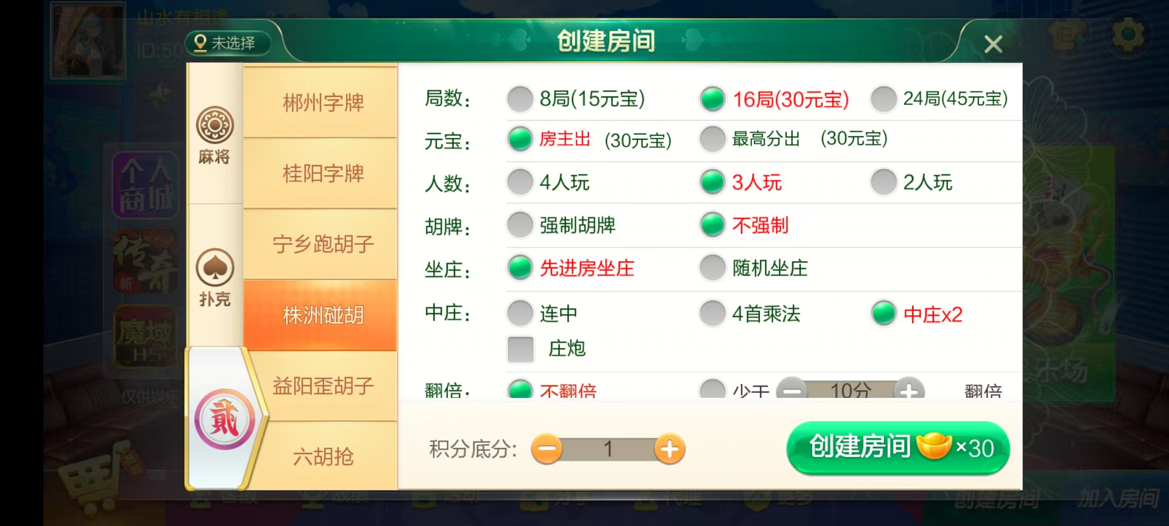 七星系列房卡棋牌湖南岳阳郴州常德株洲益阳长沙永州湘西+完整双端+视频教程插图23