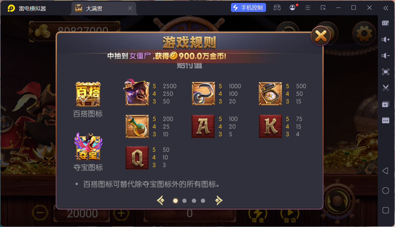 网狐系列电玩组件大满贯/完整三端+独立控制端插图24
