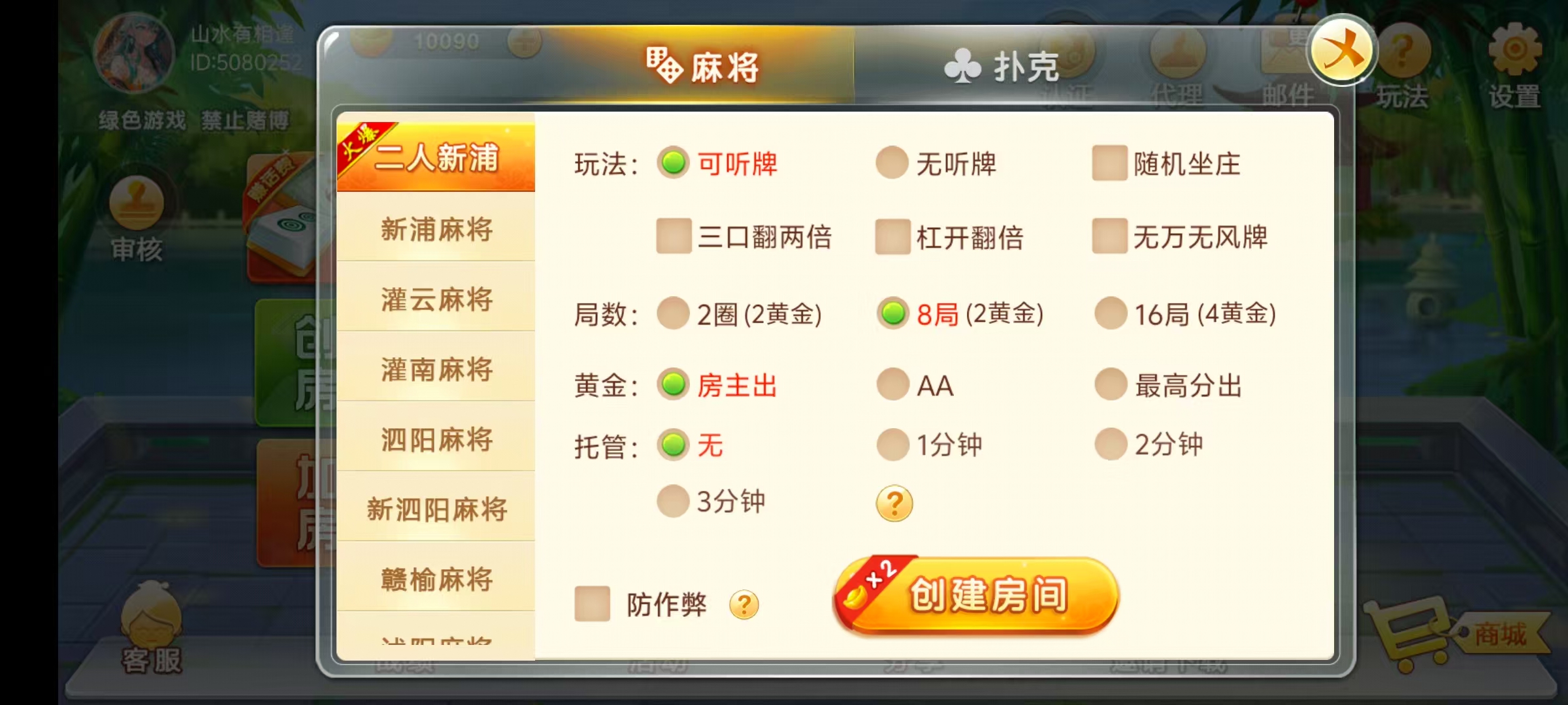七星系列房卡棋牌江苏玩法+完整双端+视频教程插图11