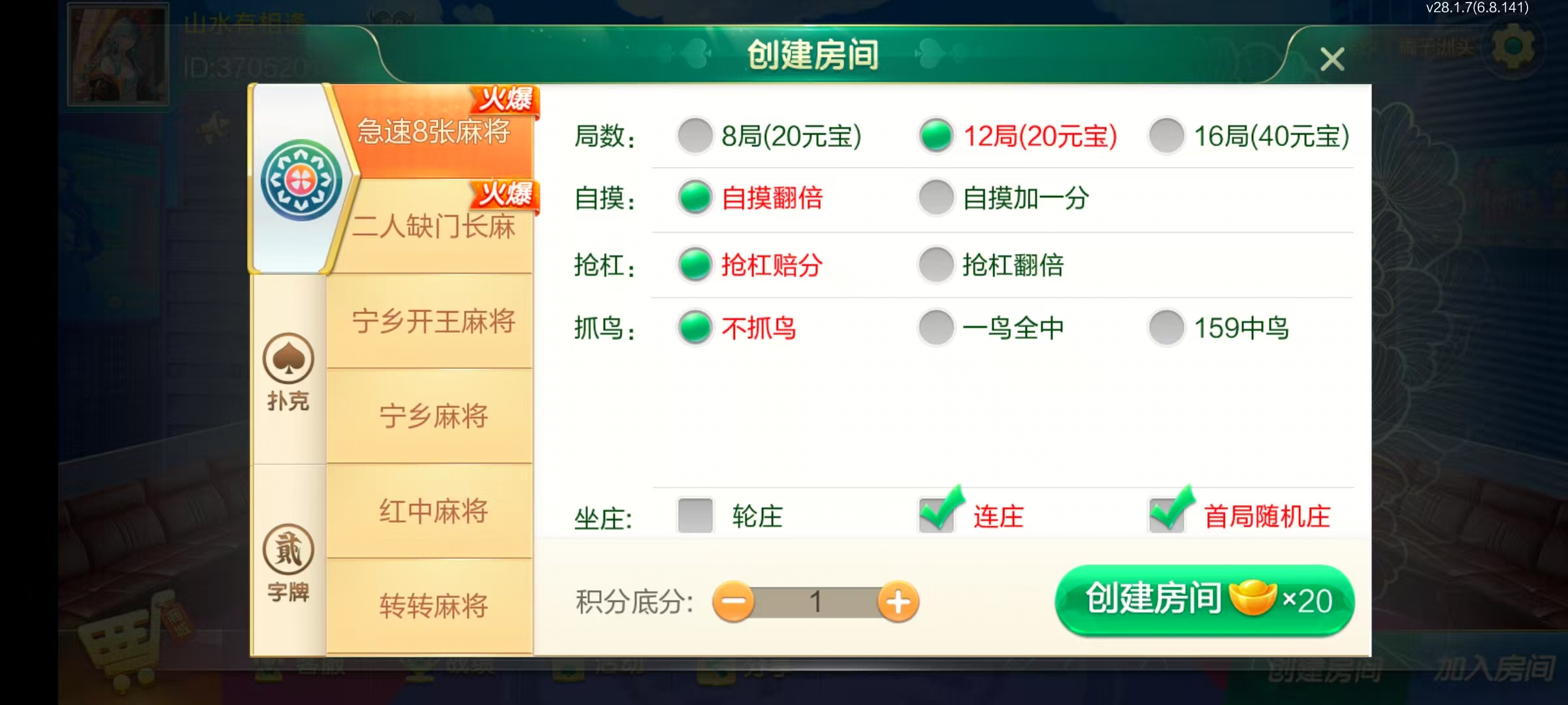 七星系列房卡棋牌湖南长沙+完整双端+视频教程插图10