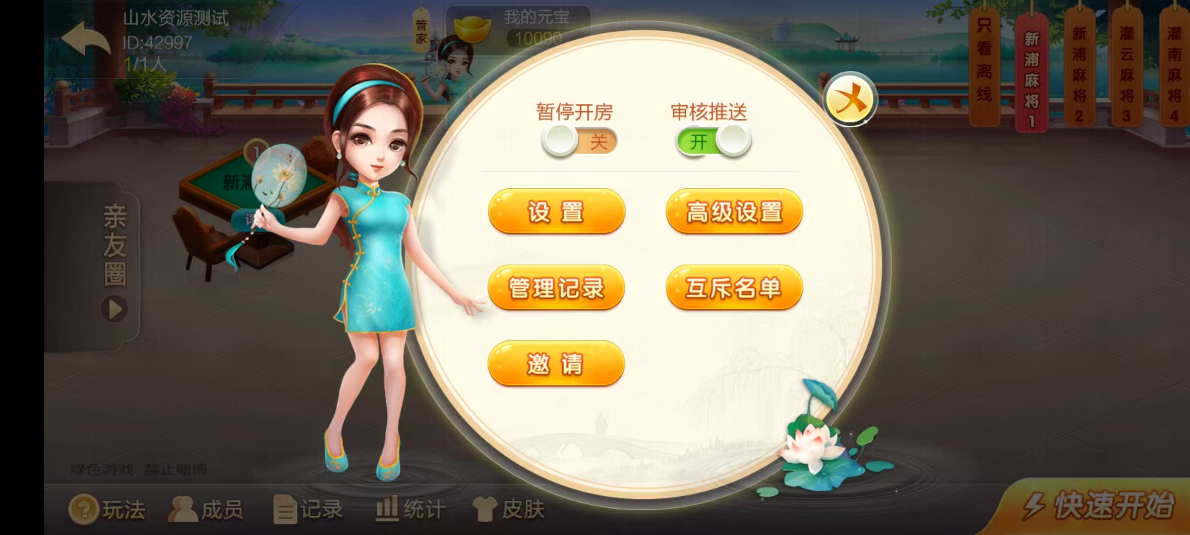 七星系列房卡棋牌江苏玩法+完整双端+视频教程插图25