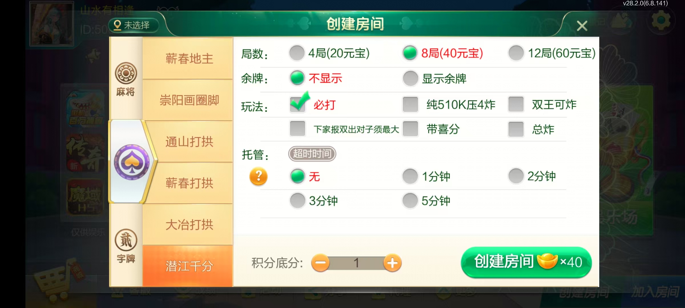 七星系列房卡棋牌湖北亲友圈房卡玩法+完整双端+视频教程插图32