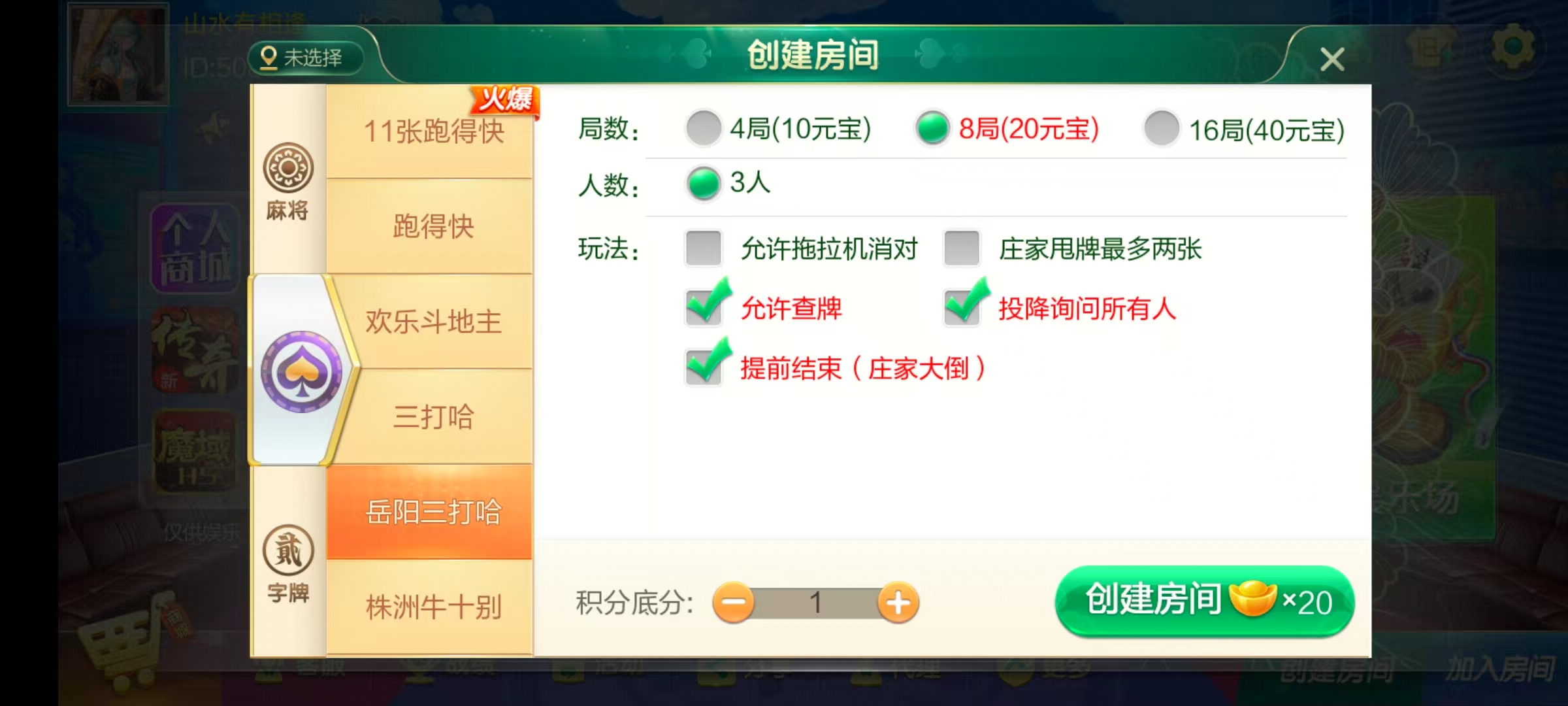 七星系列房卡棋牌湖南岳阳郴州常德株洲益阳长沙永州湘西+完整双端+视频教程插图32