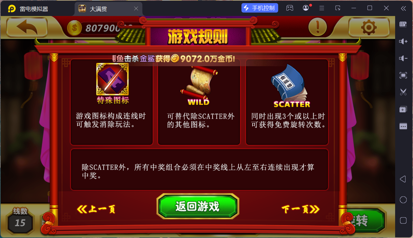 网狐系列电玩组件大满贯/完整三端+独立控制端插图27