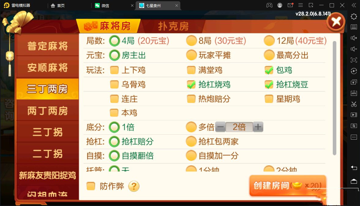 七星系列房卡棋牌贵州玩法+完整双端+视频教程插图7