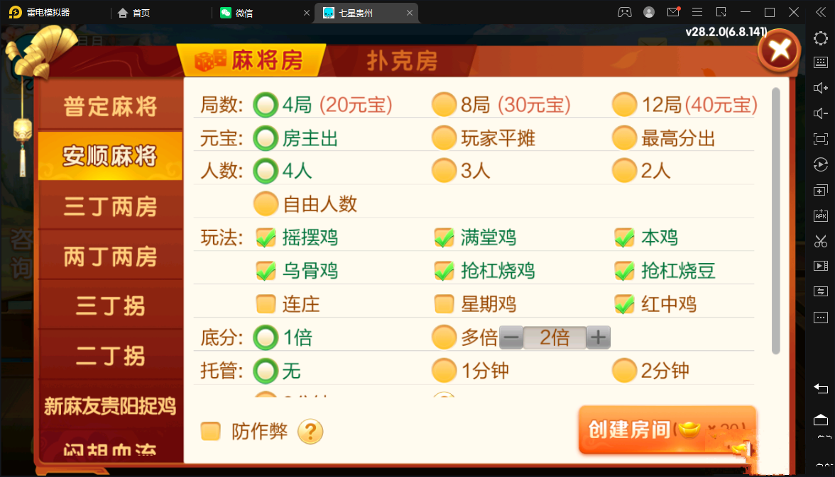 七星系列房卡棋牌贵州玩法+完整双端+视频教程插图8